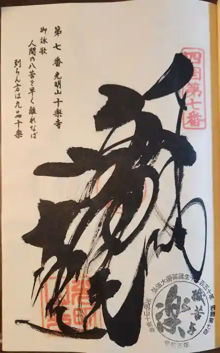 十楽寺(徳島県)