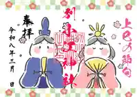 別小江神社の御朱印