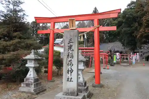 三光稲荷神社の鳥居