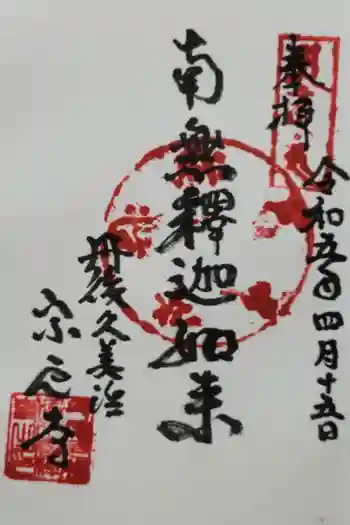 宗雲寺の御朱印