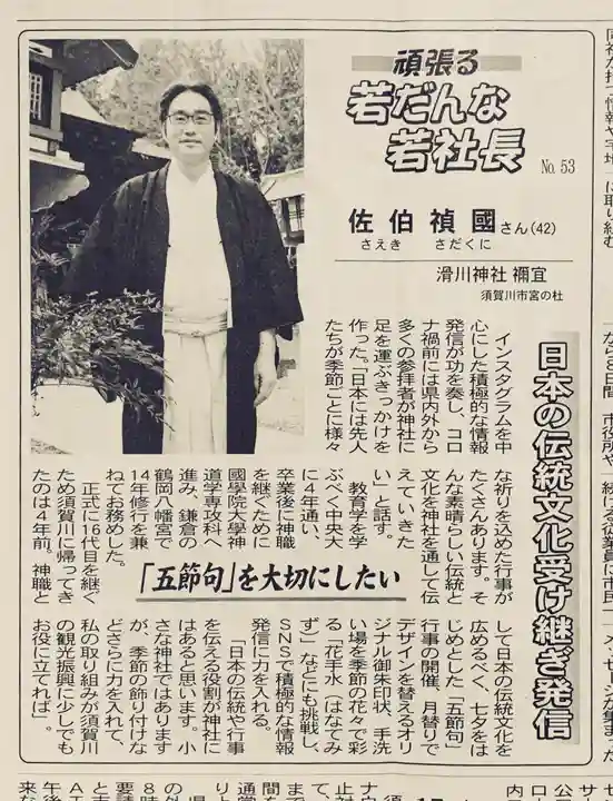 滑川神社 - 仕事と子どもの守り神(福島県)