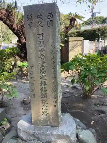 千手院のその他建物