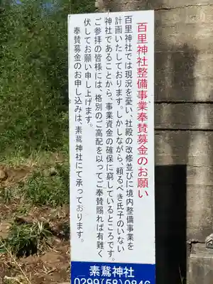 百里神社(茨城県)