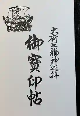 普門寺(愛知県)