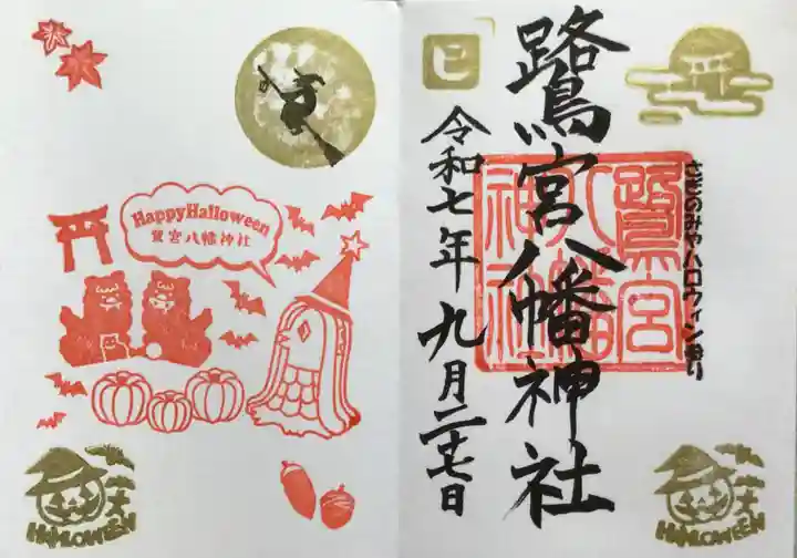 鷺宮八幡神社(東京都)