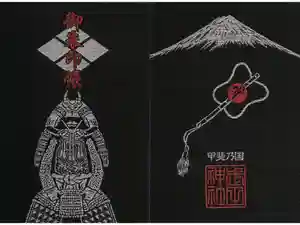 武田神社の御朱印帳2017-11-26 00:00:00 +0900