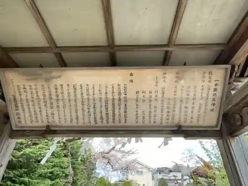 一本栗地主神社の歴史