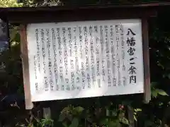 小坂子八幡神社(群馬県)