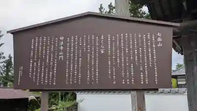 妙法寺(岐阜県)