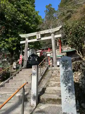 湯之山神社の{uncategorized: "未分類", other: "その他", undefined: "問題あり", building: "その他建物", grave: "お墓", sacred_gate: "鳥居", guardian: "狛犬", statue: "像", buddha: "仏像", history: "歴史", nature: "自然", garden: "庭園", animal: "動物", pagoda: "塔", temizu: "手水舎", mountain_gate: "山門・神門", sanctuary: "本殿・本堂", subordinate: "末社・摂社", art: "芸術", scenery: "景色", jizo: "地蔵", ema: "絵馬", goshuin: "御朱印", omikuji: "おみくじ", items: "授与品その他", amulet: "お守り", goshuincho: "御朱印帳", eats: "食事", festival: "お祭り", votive_dance: "神楽", shichigosan: "七五三参", wedding: "結婚式", experience: "体験その他", initially: "初詣", around: "周辺", anti_infection: "感染症対策"}