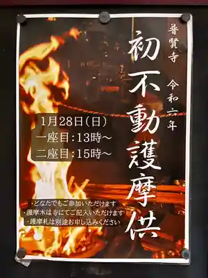 普賢寺(東京都)