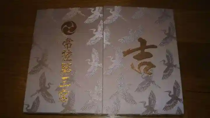 常陸第三宮 吉田神社の御朱印帳