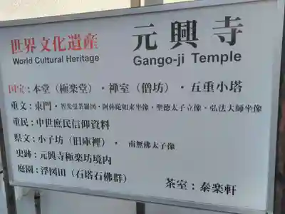 元興寺のその他建物