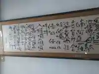 大法輪寺の芸術