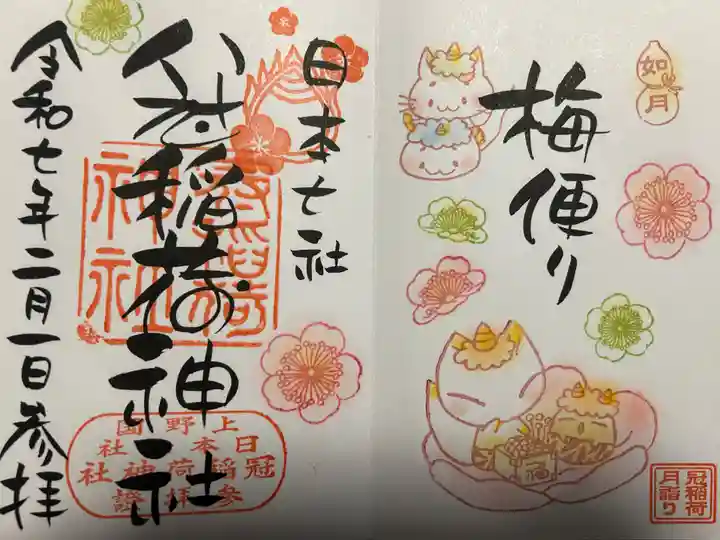 冠稲荷神社(群馬県)