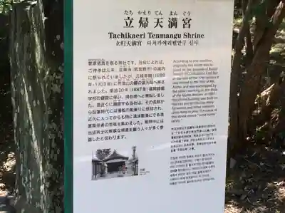 立帰天満宮(福岡県)