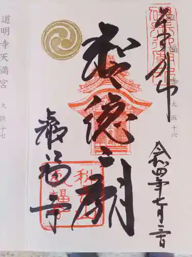 叡福寺(大阪府)