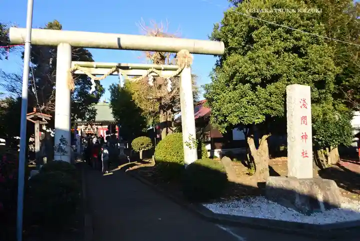 公所浅間神社(神奈川県)