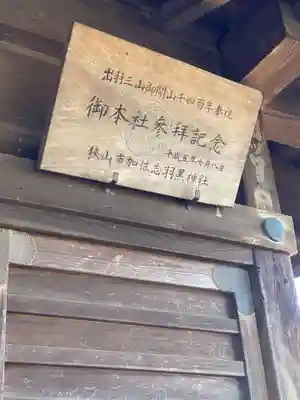 羽黒神社の本殿・本堂