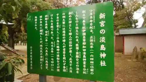 淡島神社の歴史