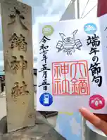 大鏑神社(福島県)