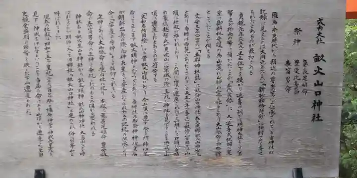 畝火山口神社(奈良県)