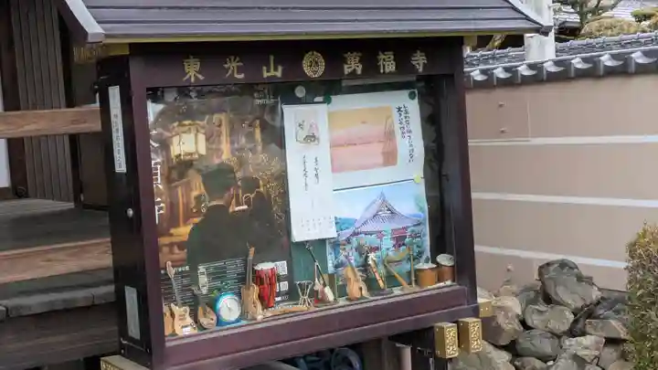 萬福寺(大阪府)