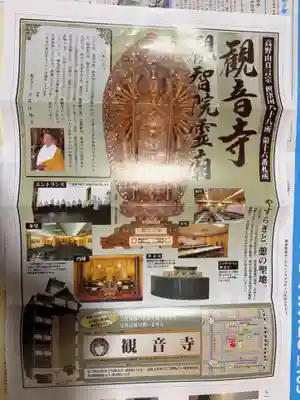 観音寺(大阪府)