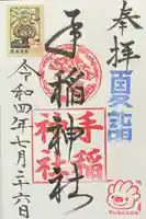 手稲神社(北海道)