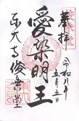 東大寺 俊乗堂(奈良県)