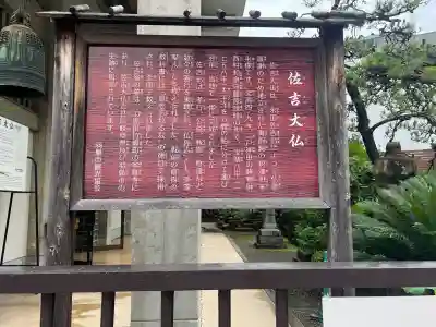 佐吉大仏（大佛寺）(岐阜県)