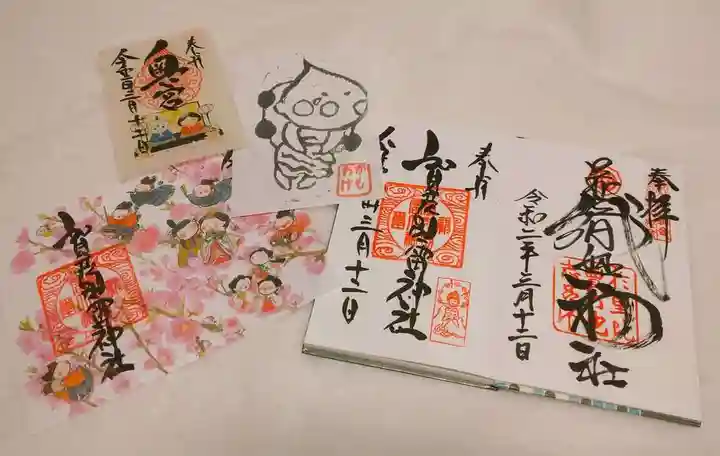 賀茂別雷神社の授与品その他