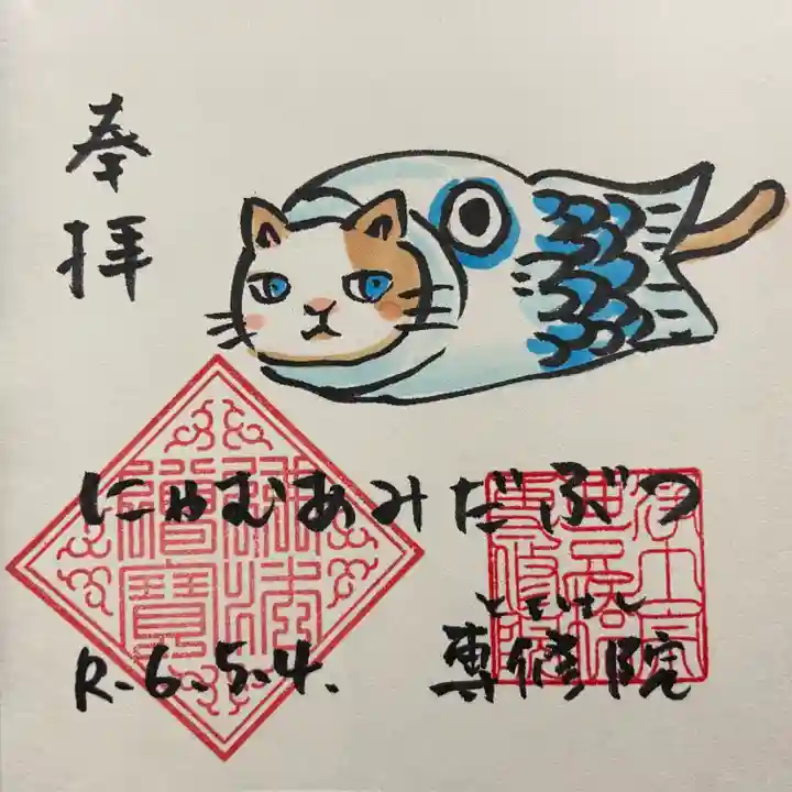 専修院(愛知県)