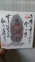三明院の授与品その他