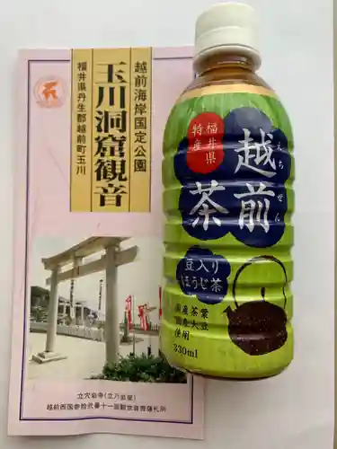 玉川洞窟観音の授与品その他