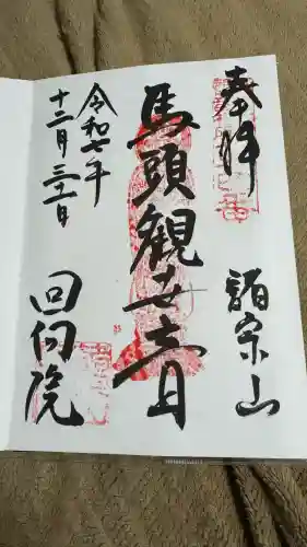 回向院(東京都)