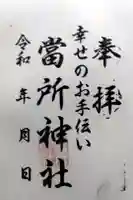 當所熊野神社の御朱印