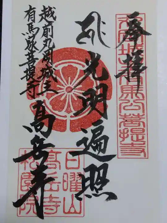 高岳寺(福井県)