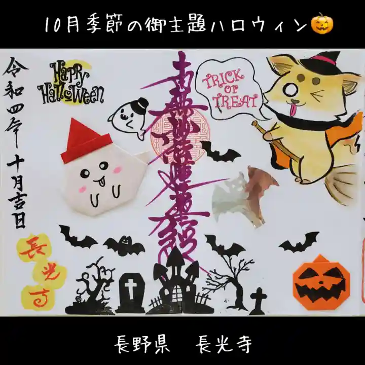 長光寺(長野県)