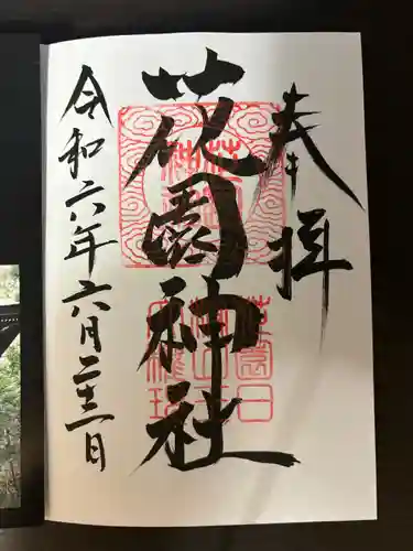 花園神社(茨城県)