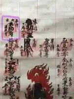 遍照寺の御朱印