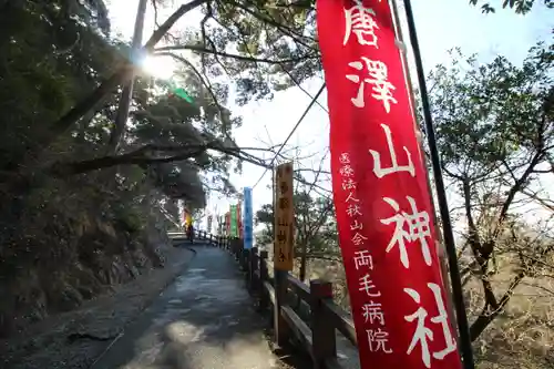 唐澤山神社の建物その他