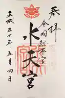 水天宮(福岡県)