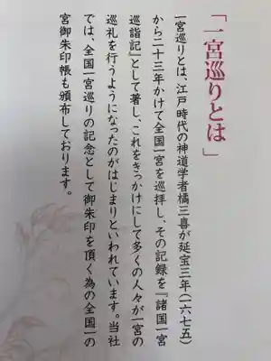 真清田神社の授与品その他