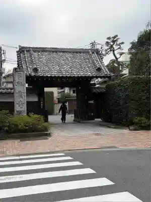 祥雲寺(東京都)