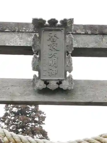 香取神社の鳥居