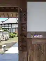 桃善寺のその他建物