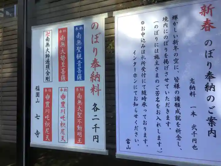 稲園山 七寺のその他建物