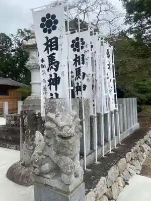 相馬神社(福島県)