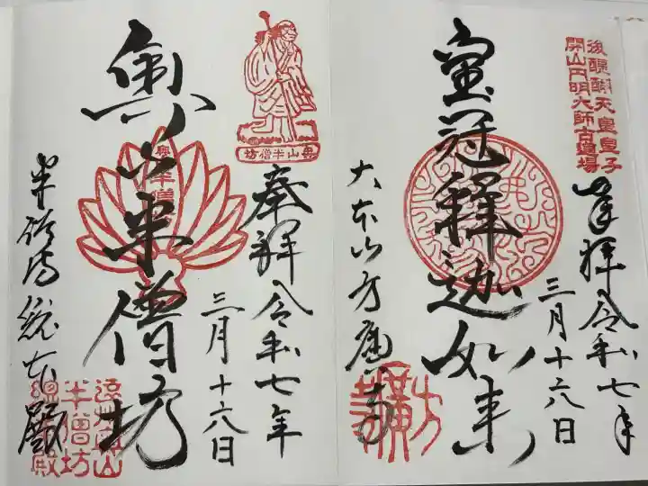 方廣寺(静岡県)